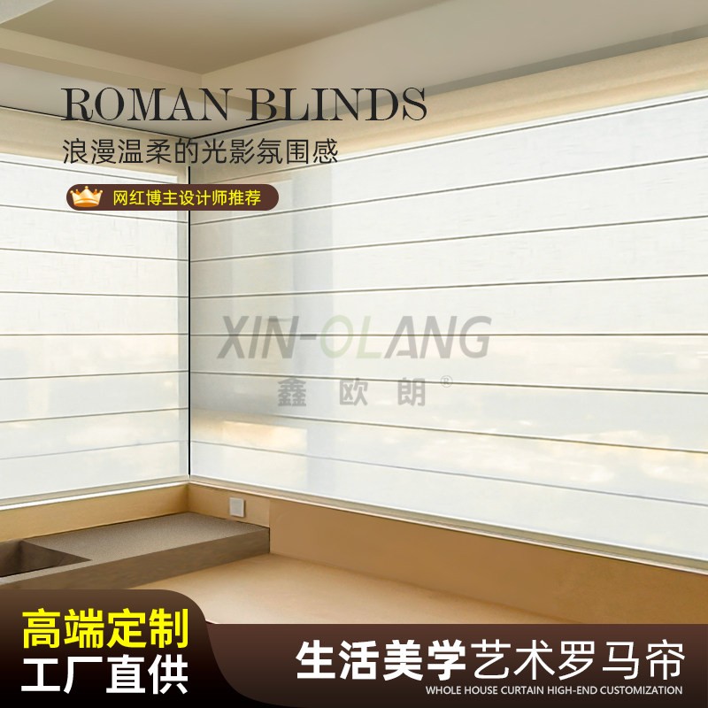 仿麻面料法式罗马帘|折叠升降遮阳透光 卧室书房茶室装饰窗帘定制